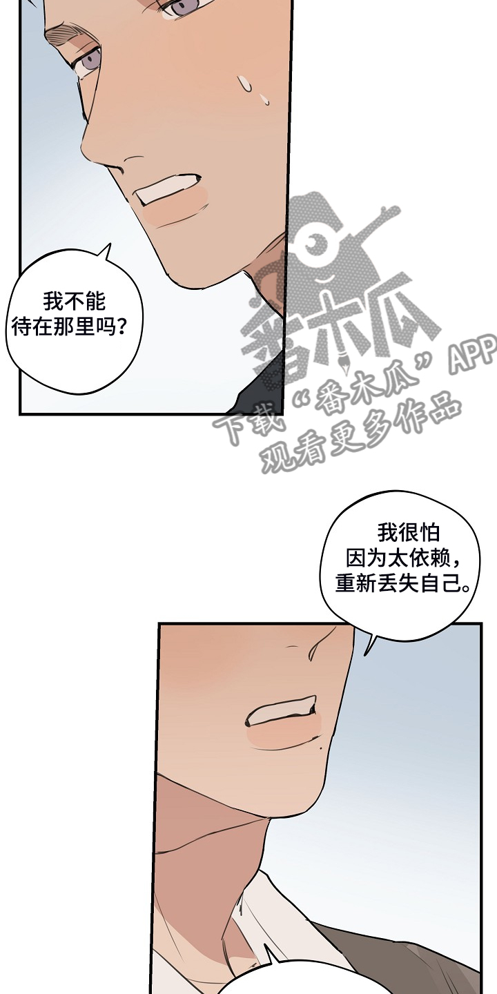 第98章：【第二季】害怕太依赖19