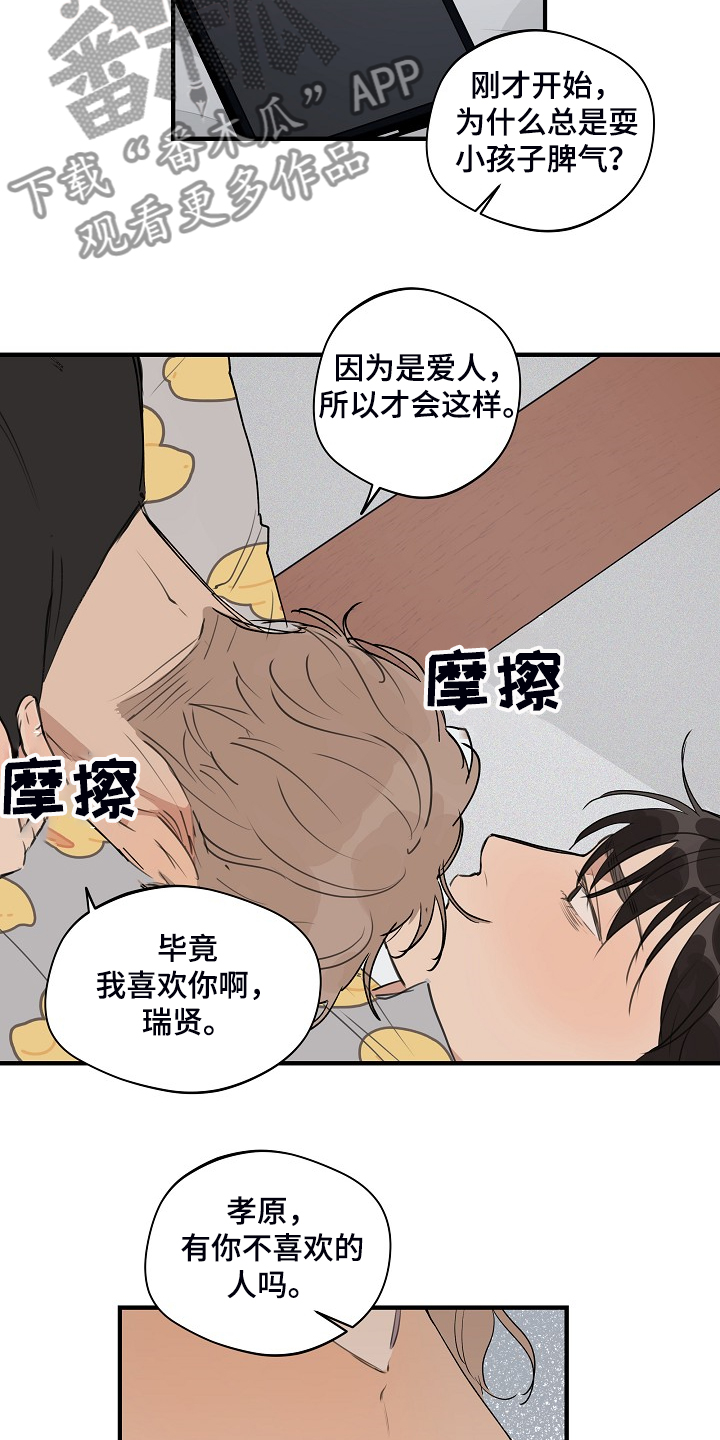 第80章：【第二季】是不是太惯着他5
