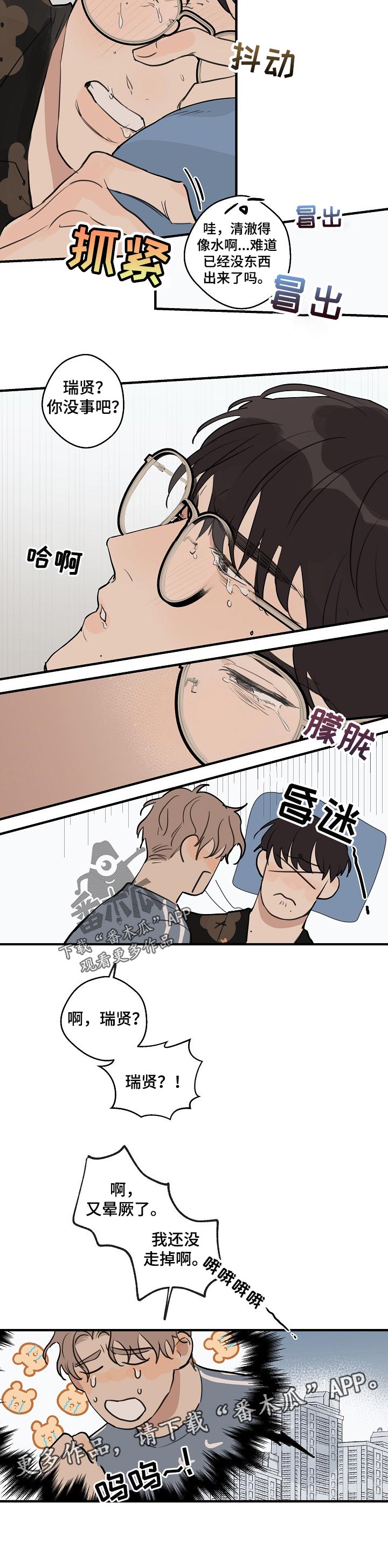 第39章：【第二季】昏迷5