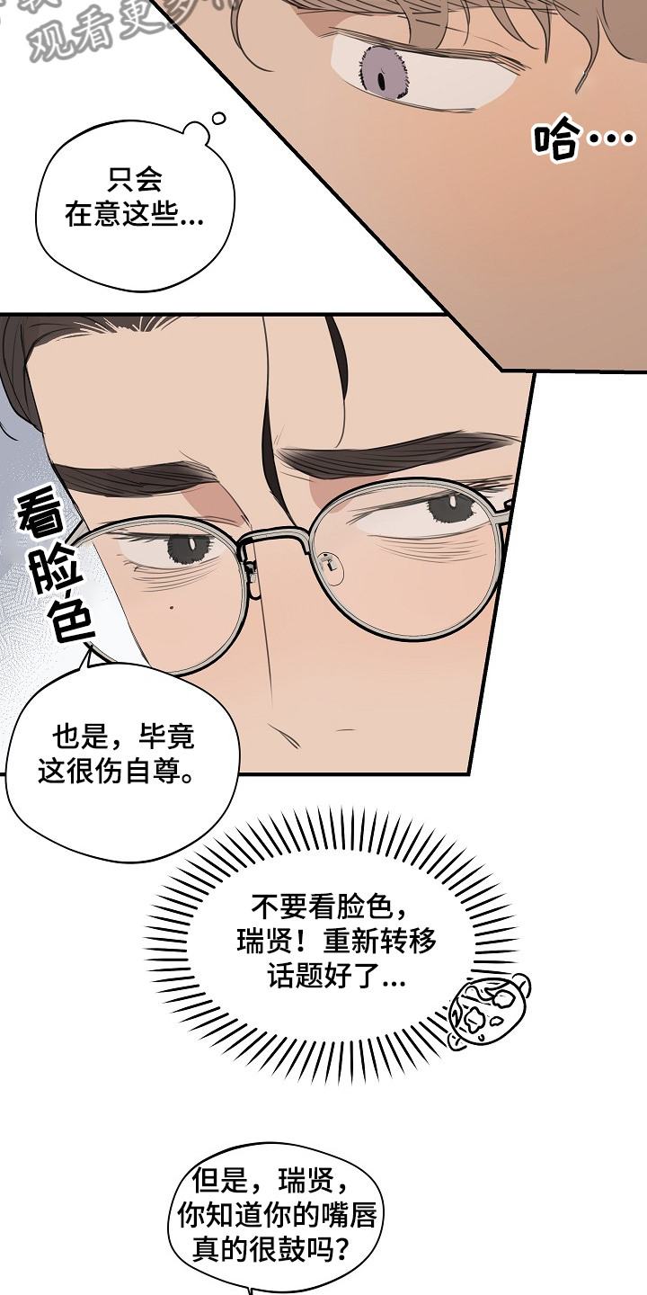 第76章：【第二季】不管了11