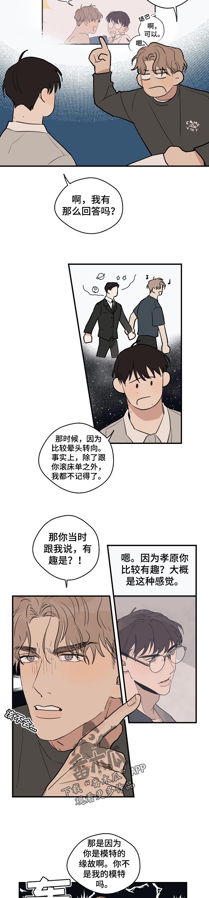 第52章：【第二季】好奇的事6
