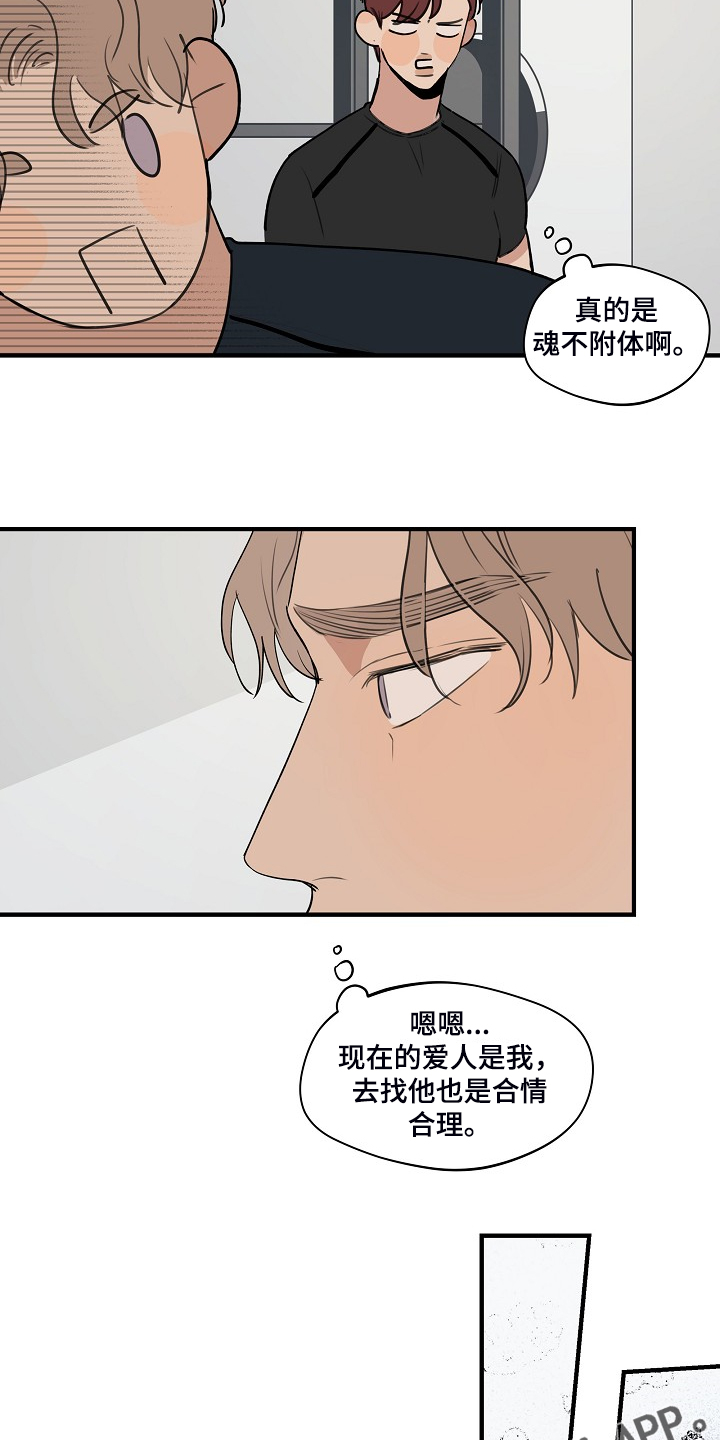 第82章：【第二季】躲着我14