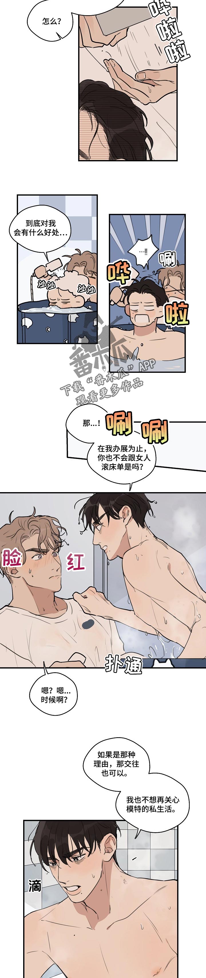 第59章：【第二季】多多关照5