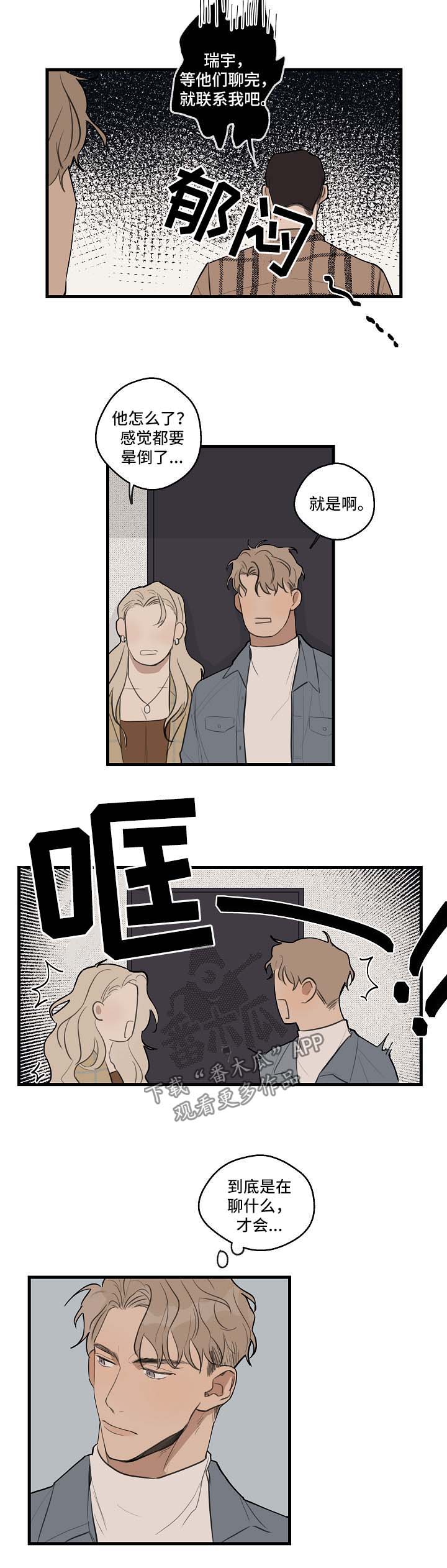 第32章：失礼了5