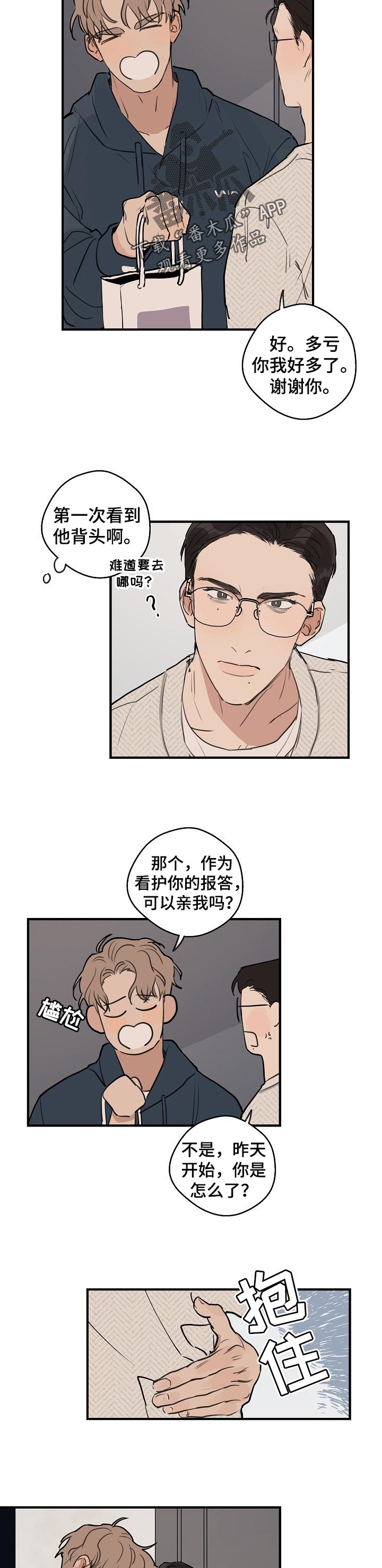 第53章：【第二季】报答5