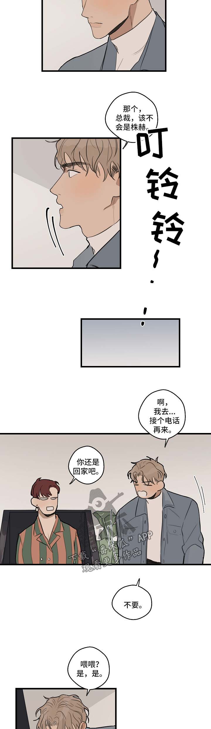 第30章：喜欢黑发6