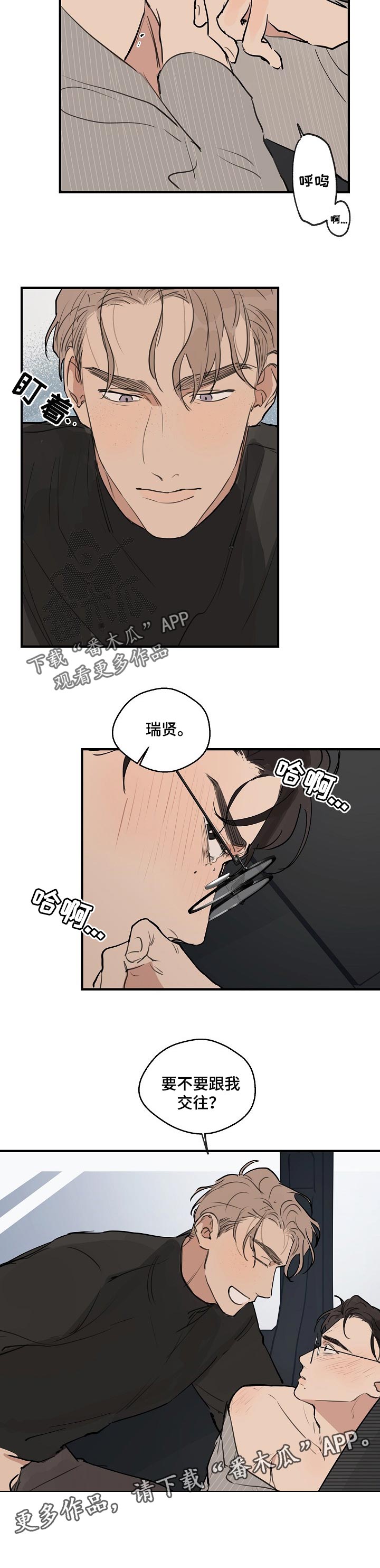 第57章：【第二季】要不要交往6