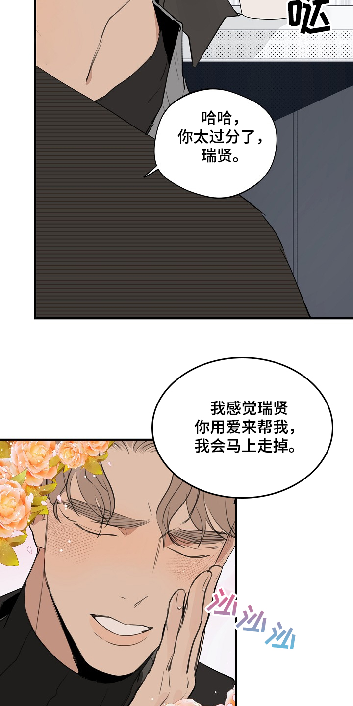 第77章：【第二季】糟了10