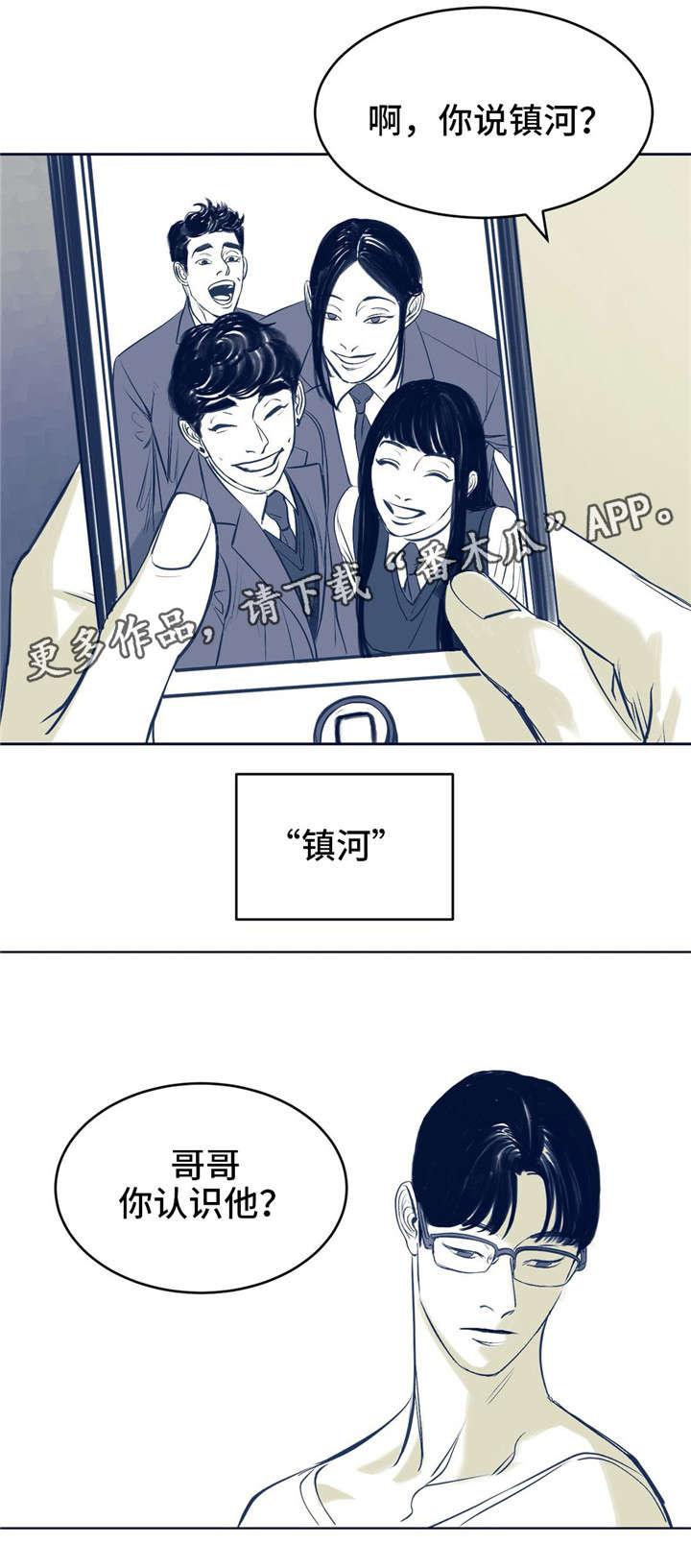 第3章：你认识他？12