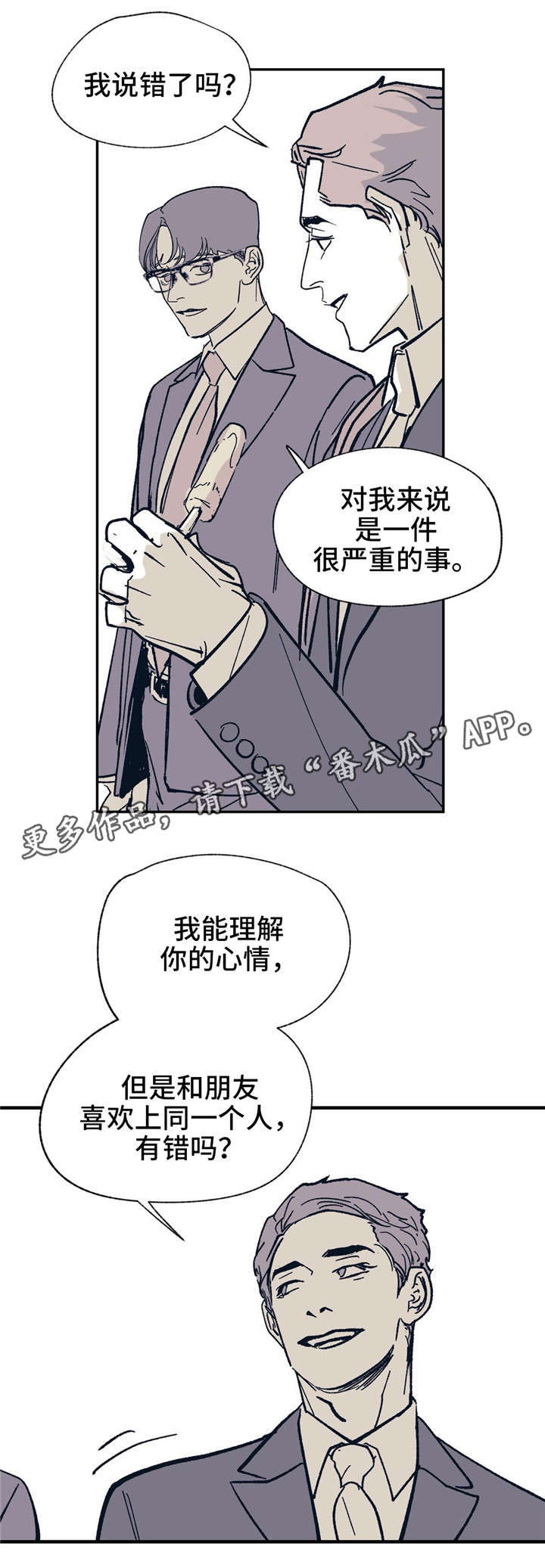 第24章：有错吗？11