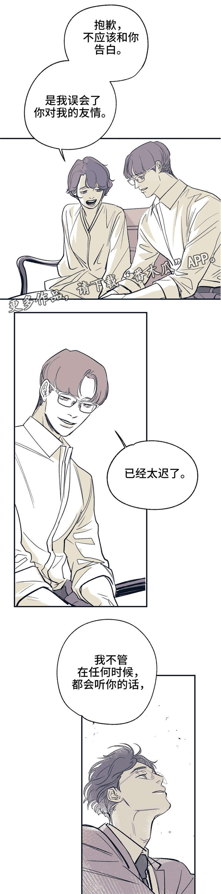 第18章：不是你的错3