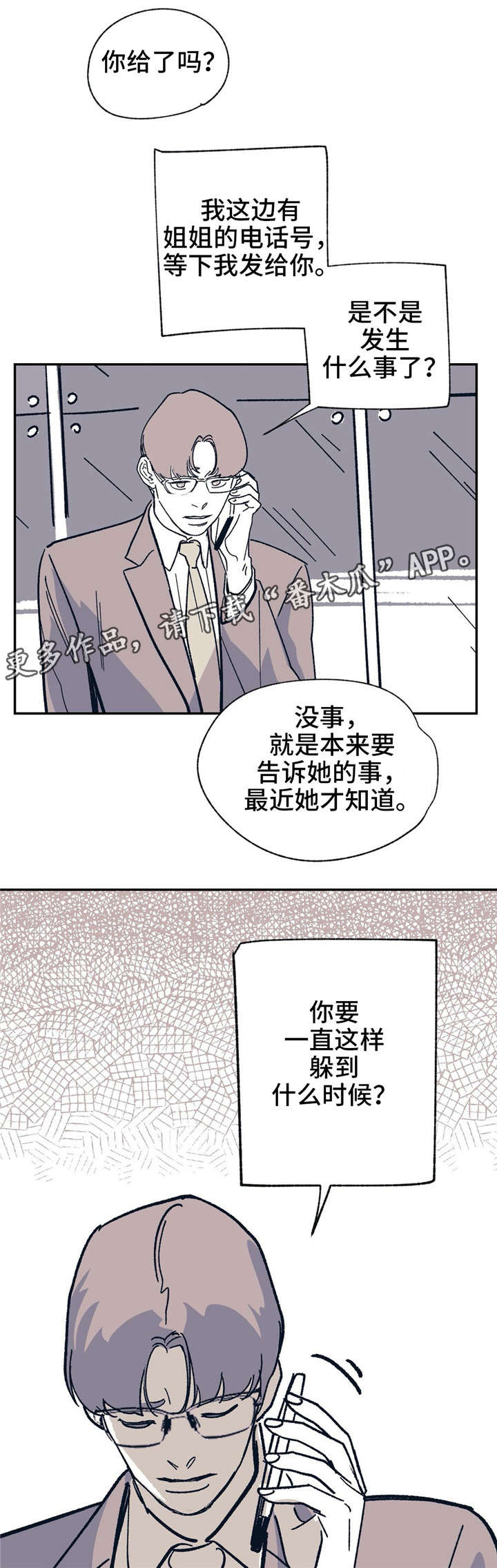 第23章：谁的电话？9