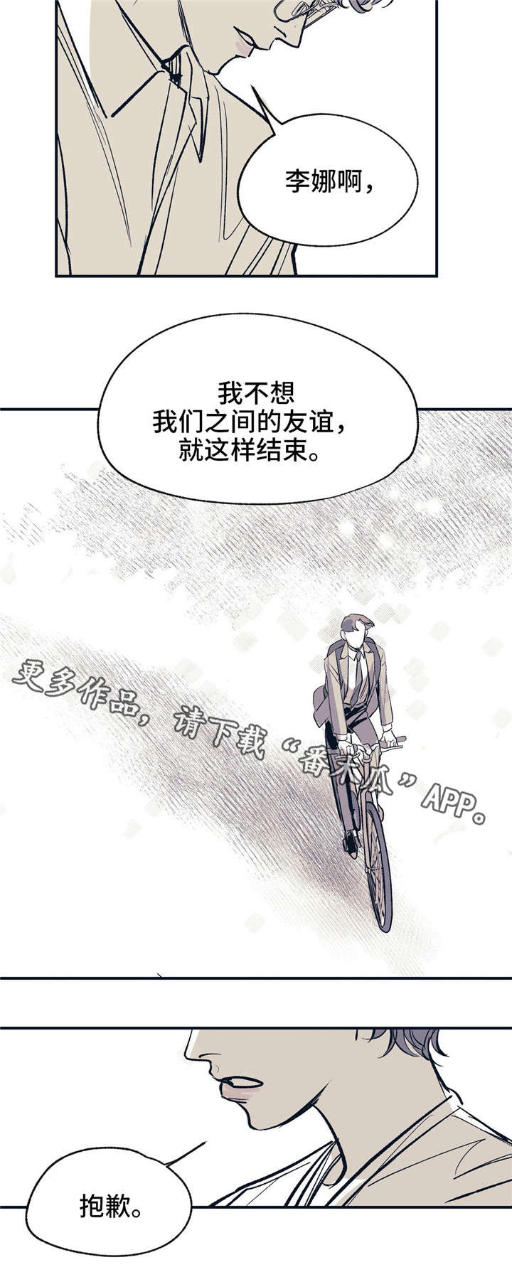 第18章：不是你的错2