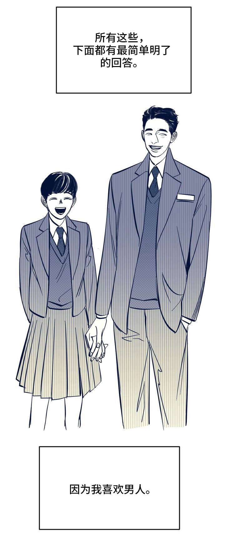 第2章：喜欢男人11