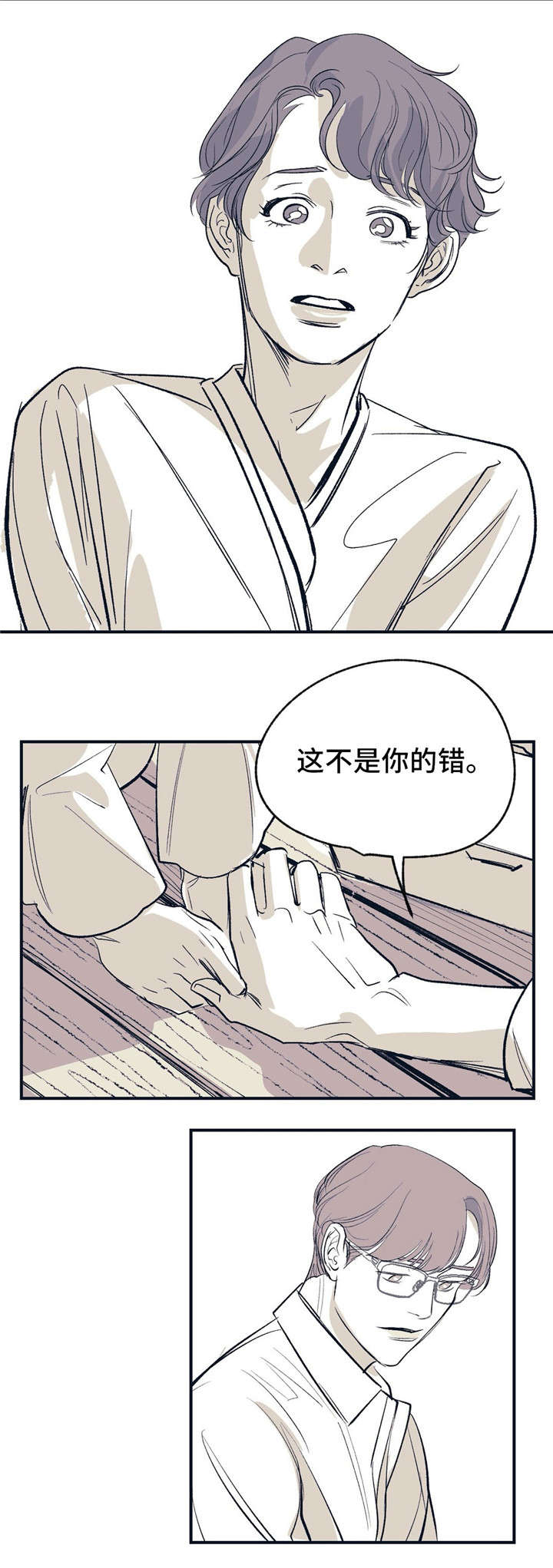 第18章：不是你的错5
