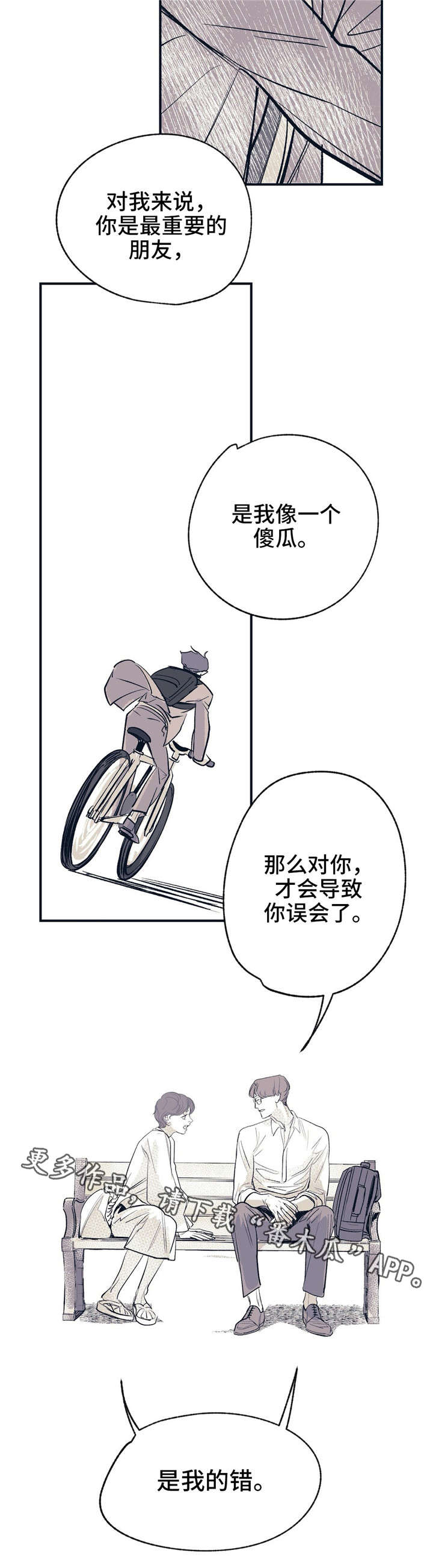 第18章：不是你的错4