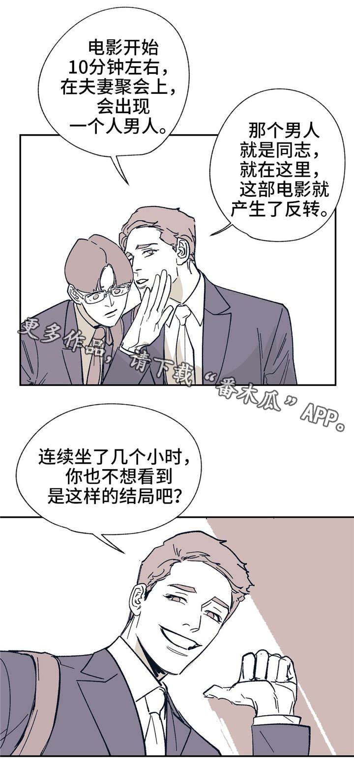 第24章：有错吗？2