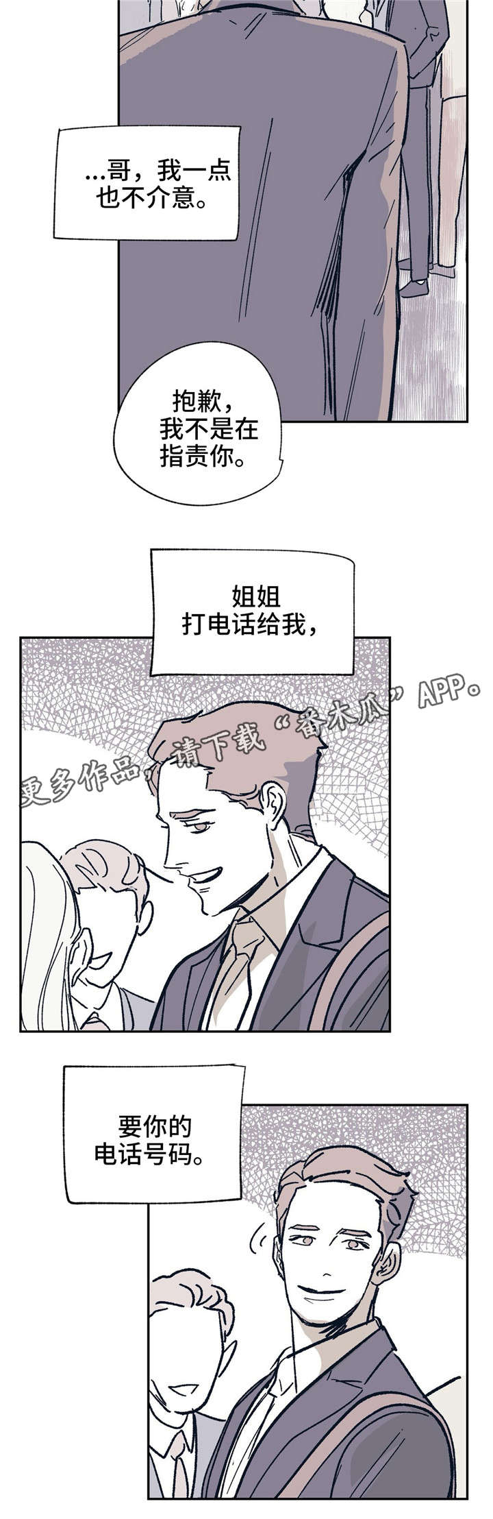 第23章：谁的电话？8