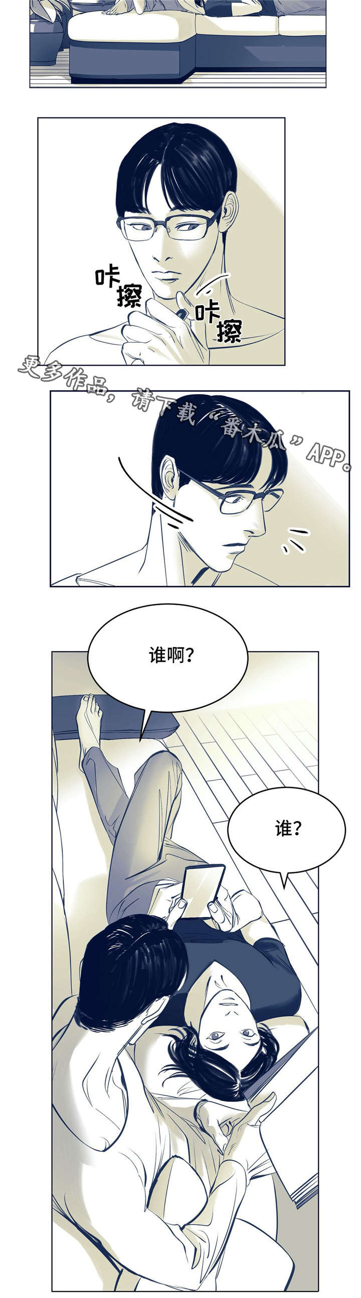 第3章：你认识他？11