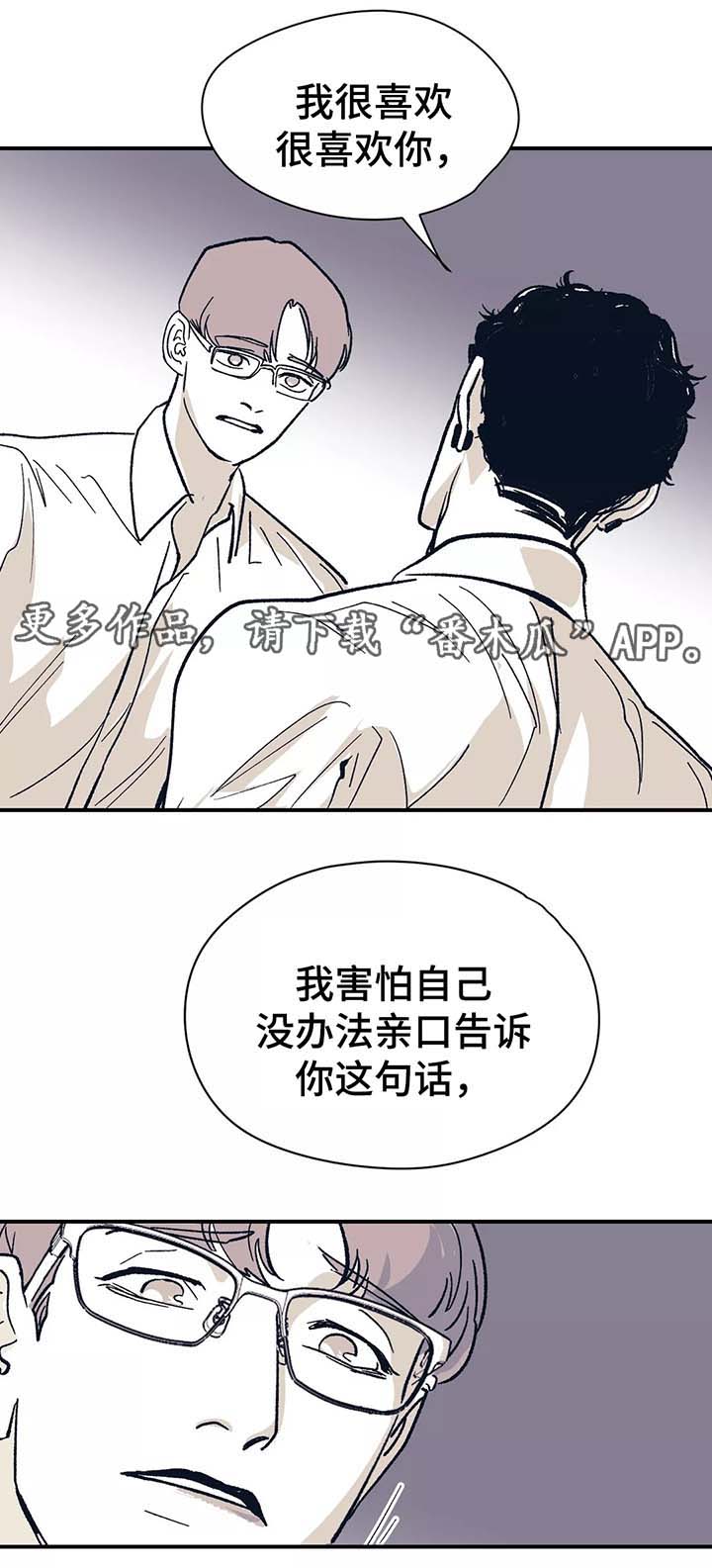 第44章：我喜欢你6