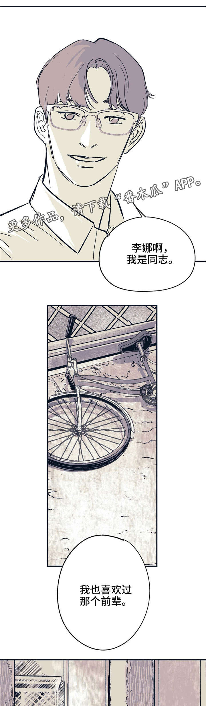 第18章：不是你的错8