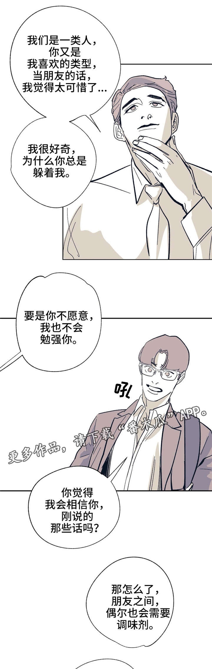 第22章：当朋友吧8