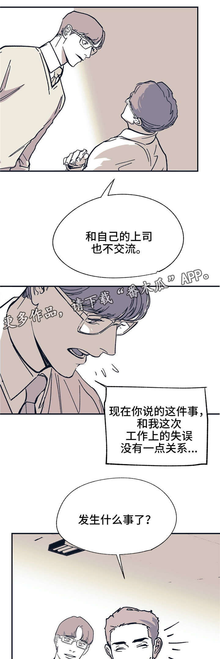 第32章：工作失误8