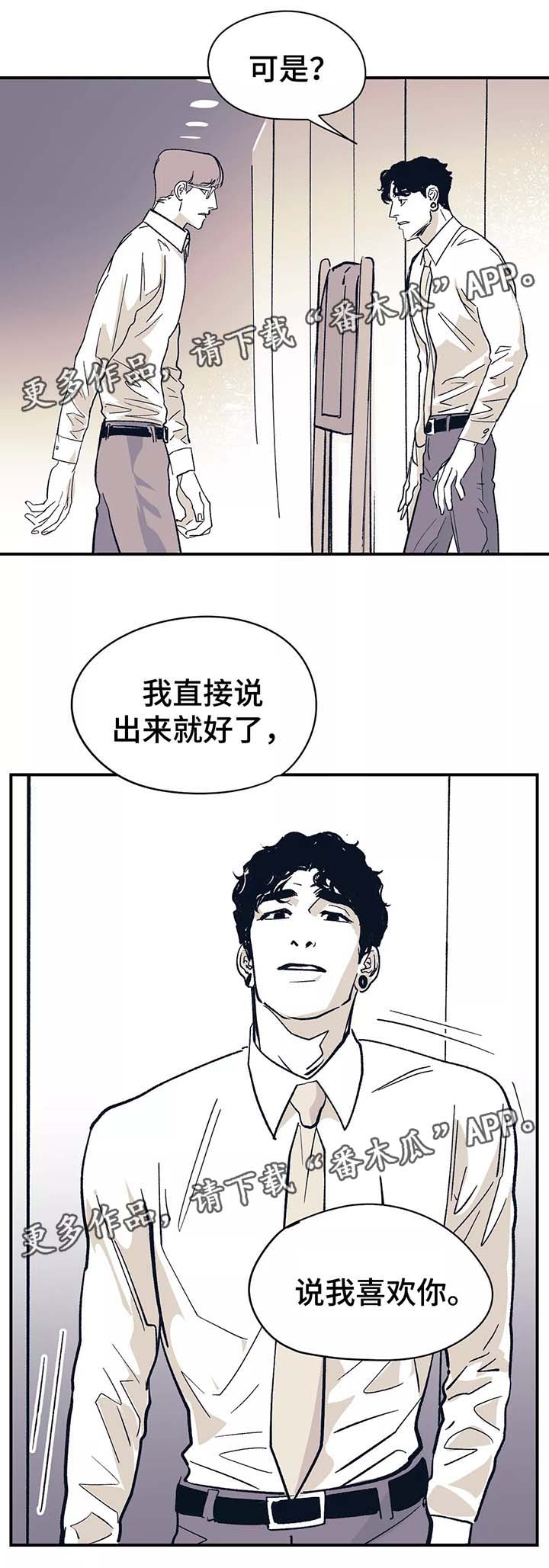 第44章：我喜欢你5