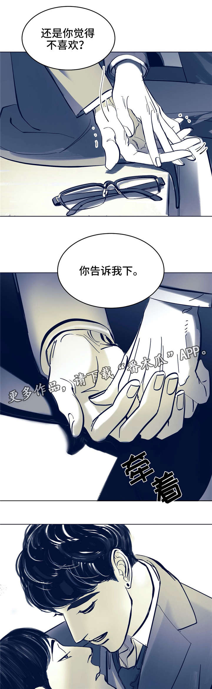 第3章：你认识他？5