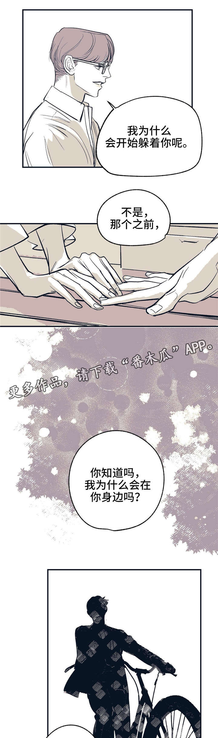 第18章：不是你的错6