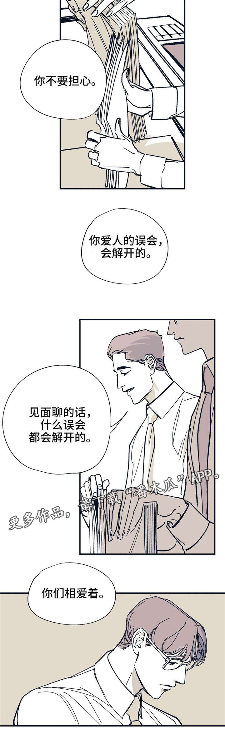 第28章：我相信你9