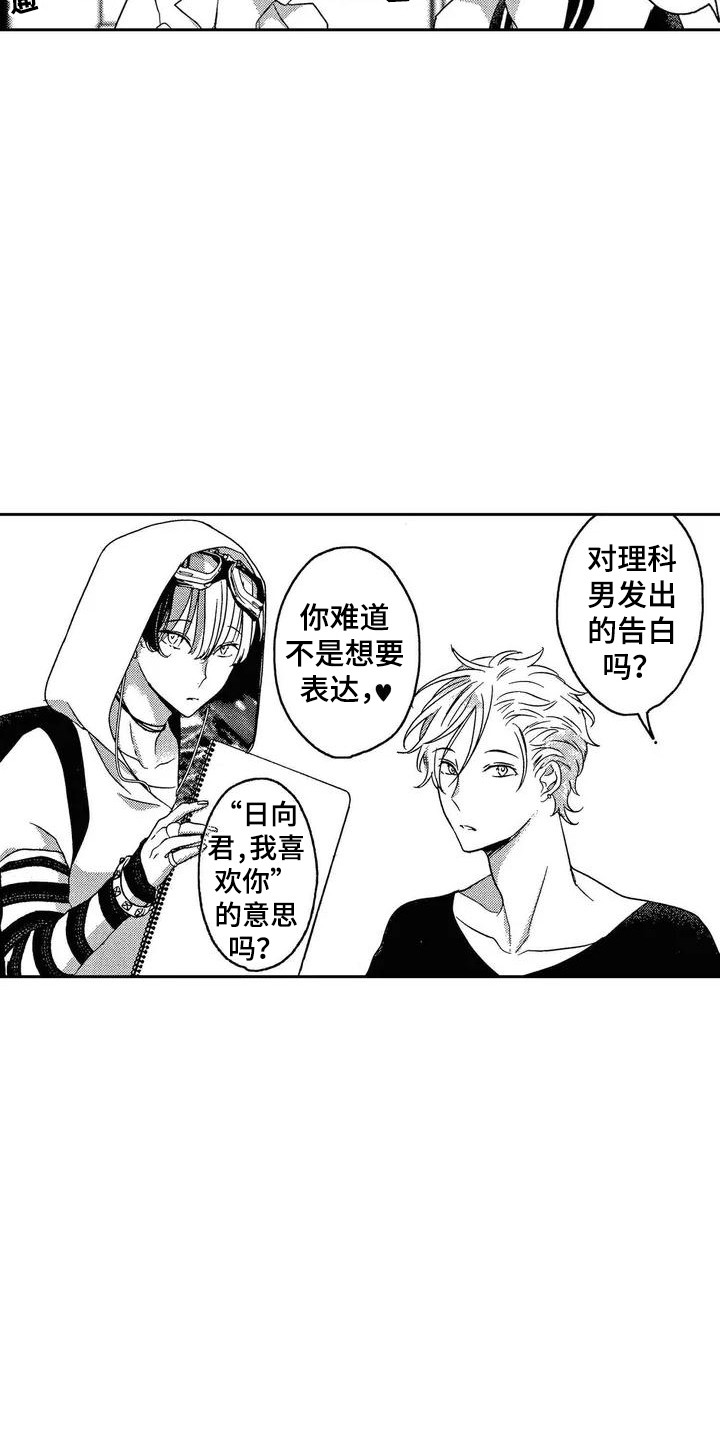第2章：爱心公式6