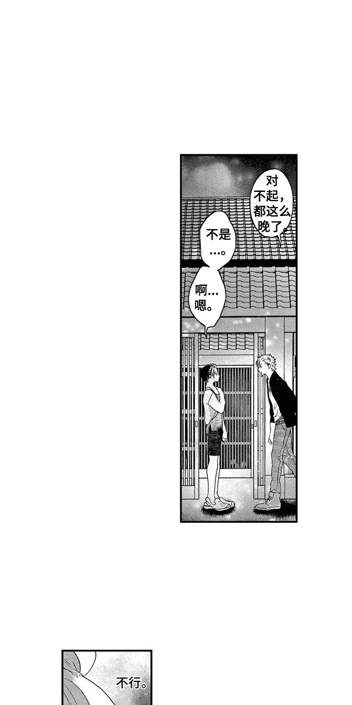 第18章：想你了11