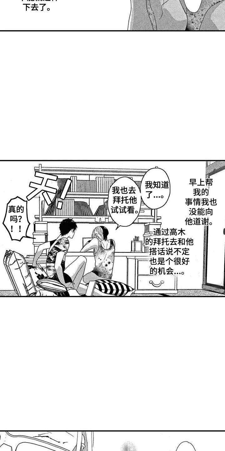 第17章：拜托14