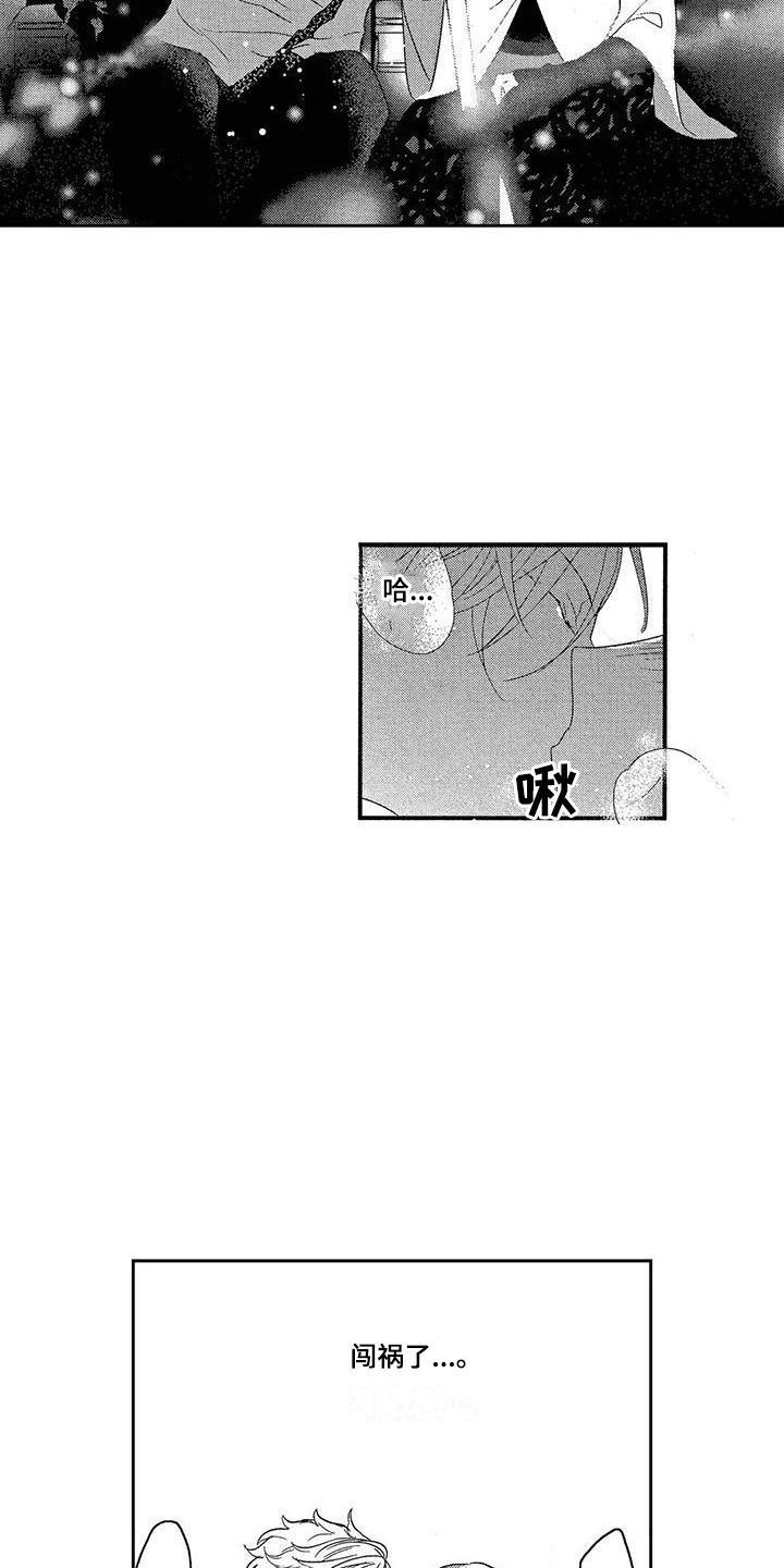 第8章：闯祸了11