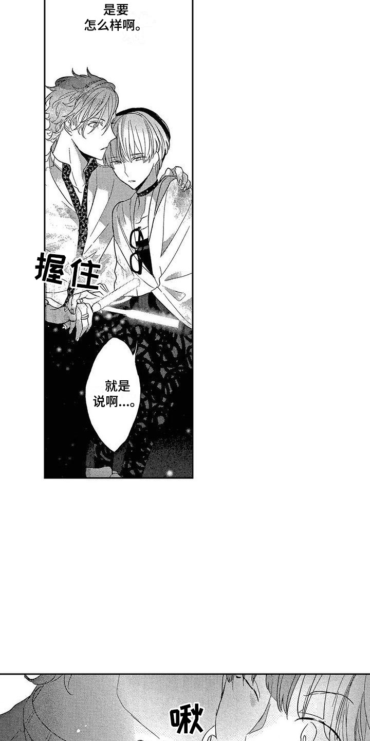 第8章：闯祸了9