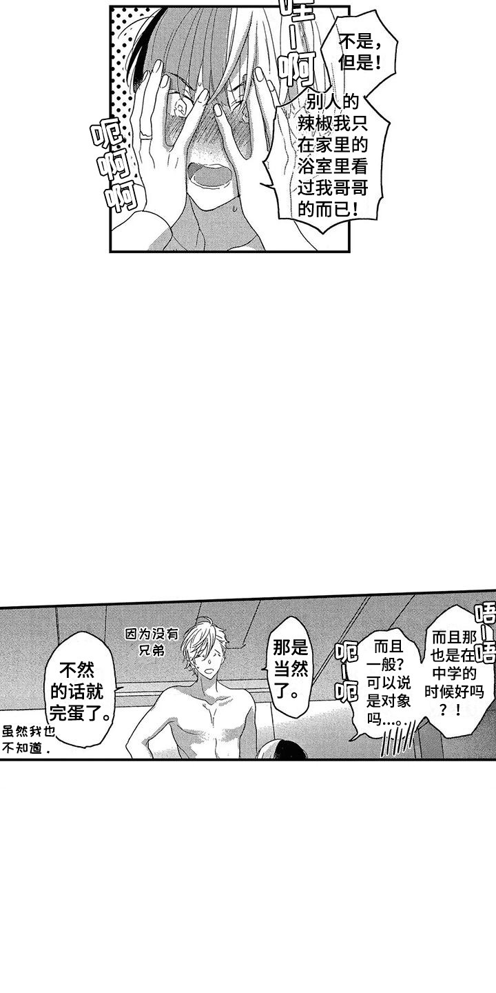 第26章：害羞14
