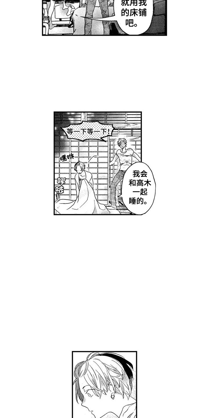 第19章：一起休息5