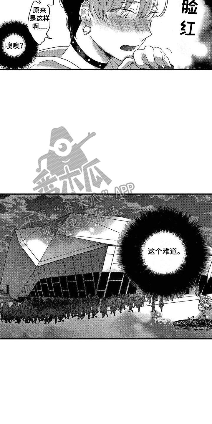 第8章：闯祸了13