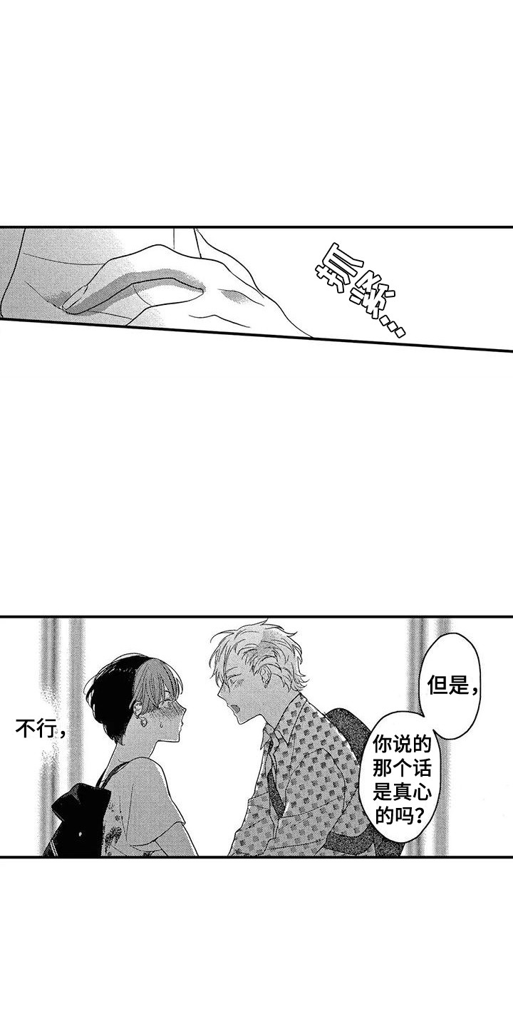 第23章：真心话11
