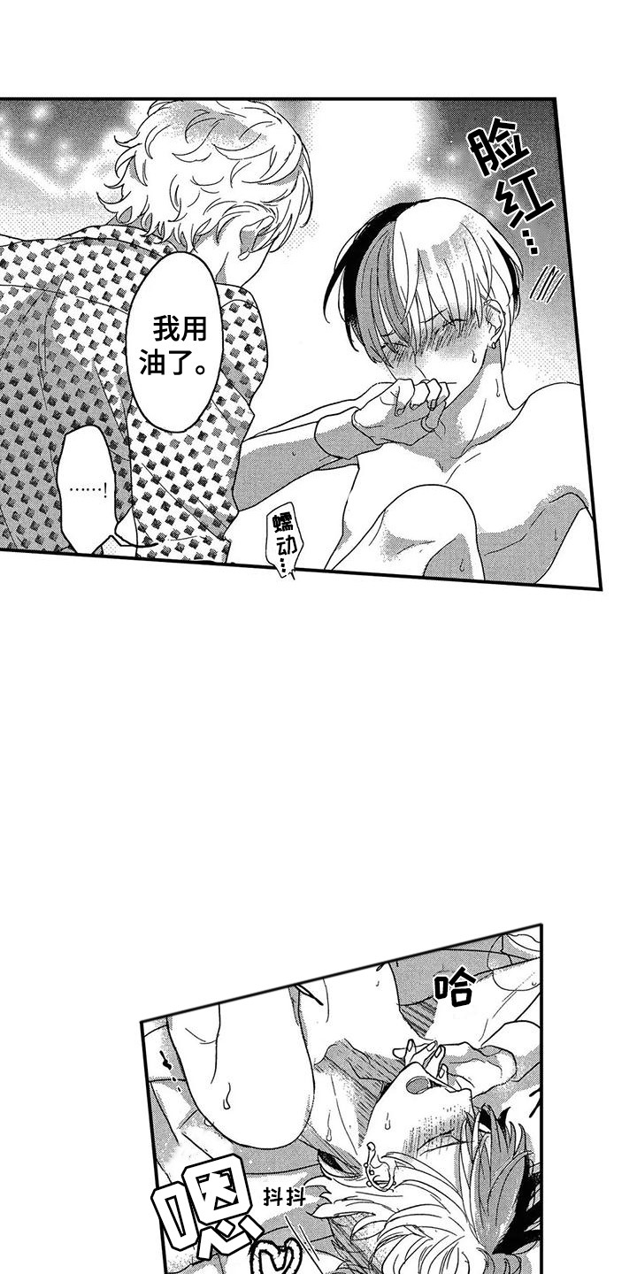 第26章：害羞9