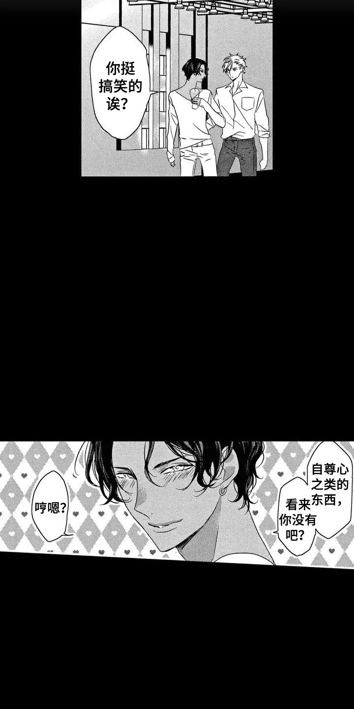 第1章：花花公子7