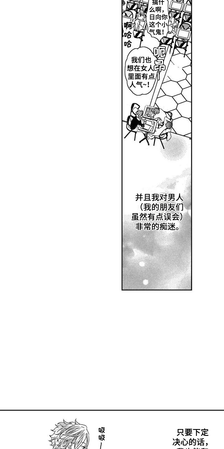 第1章：花花公子11