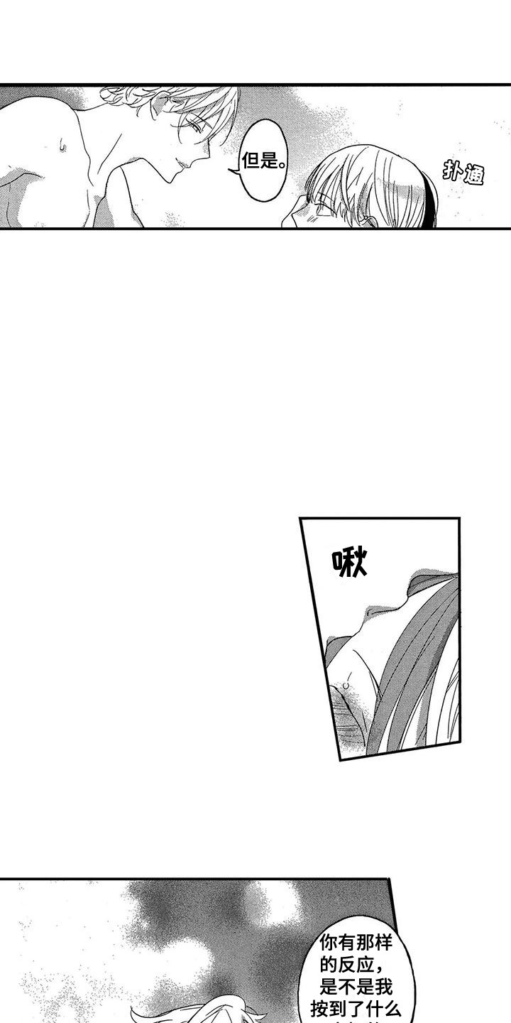 第26章：害羞15