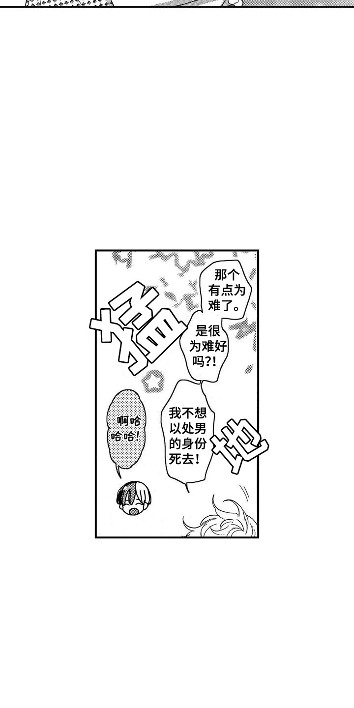 第26章：害羞6