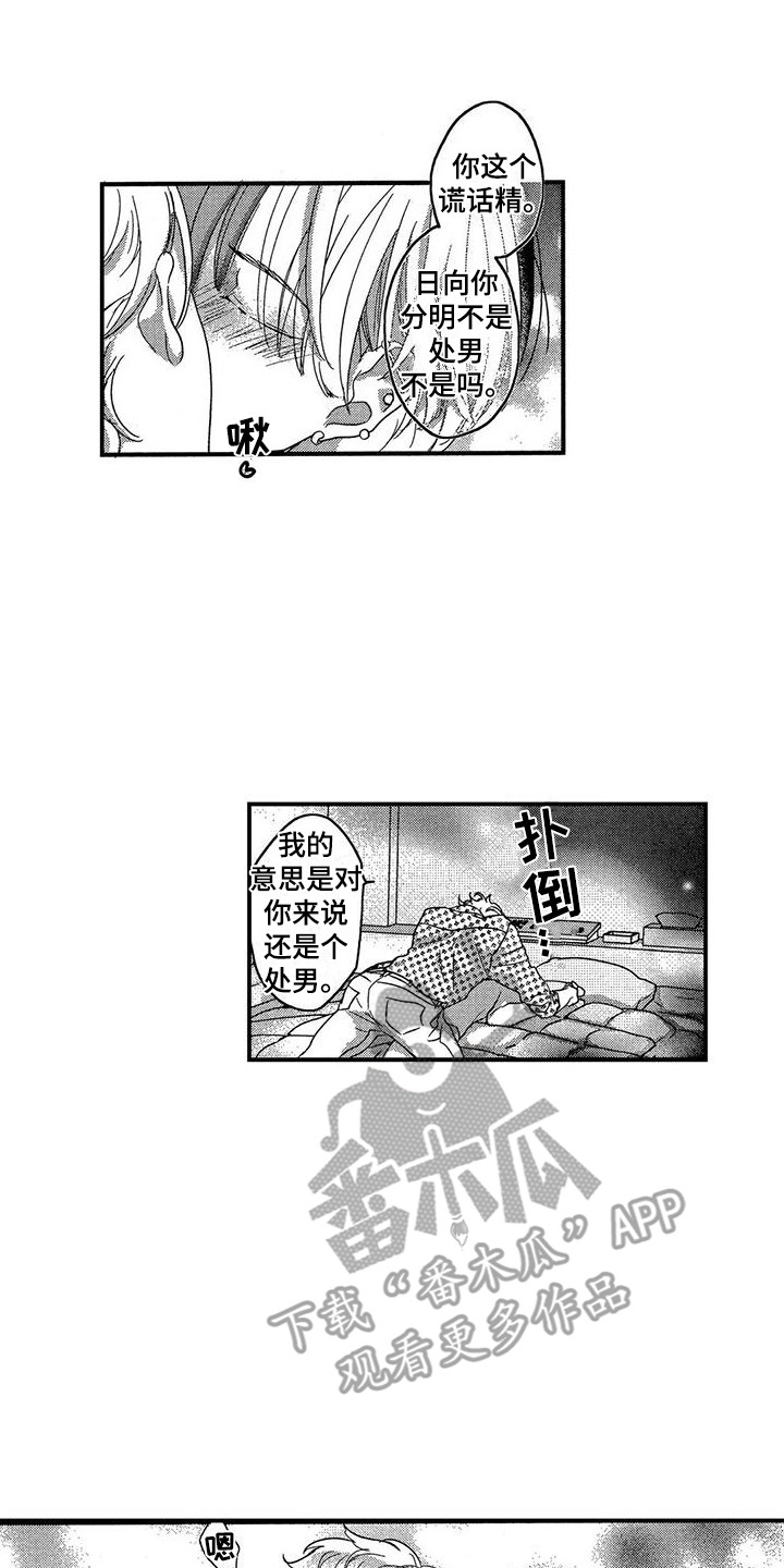 第26章：害羞7