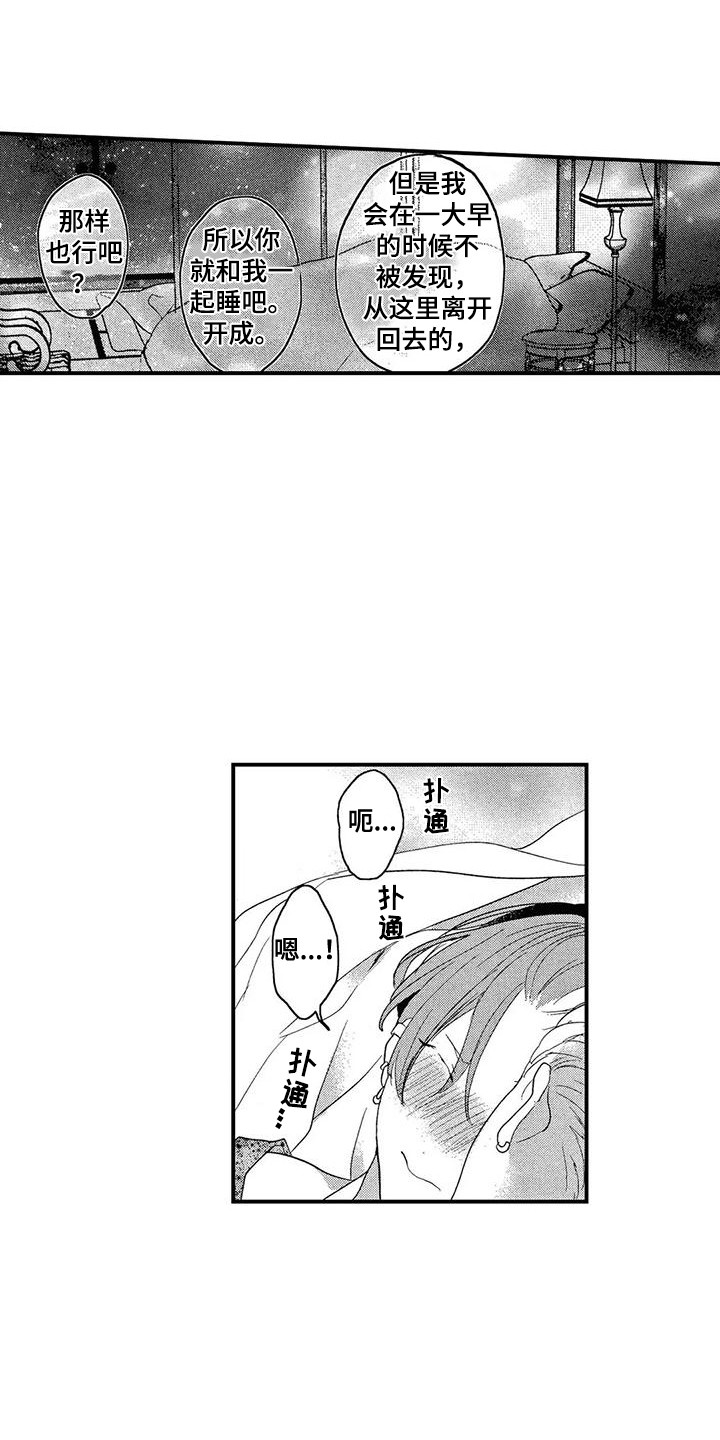 第19章：一起休息8