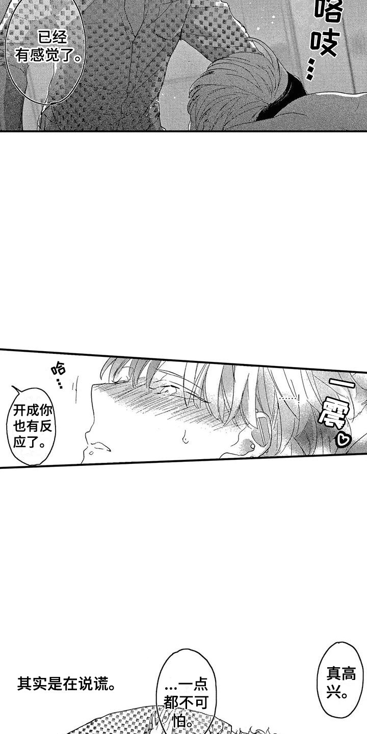 第24章：好奇9