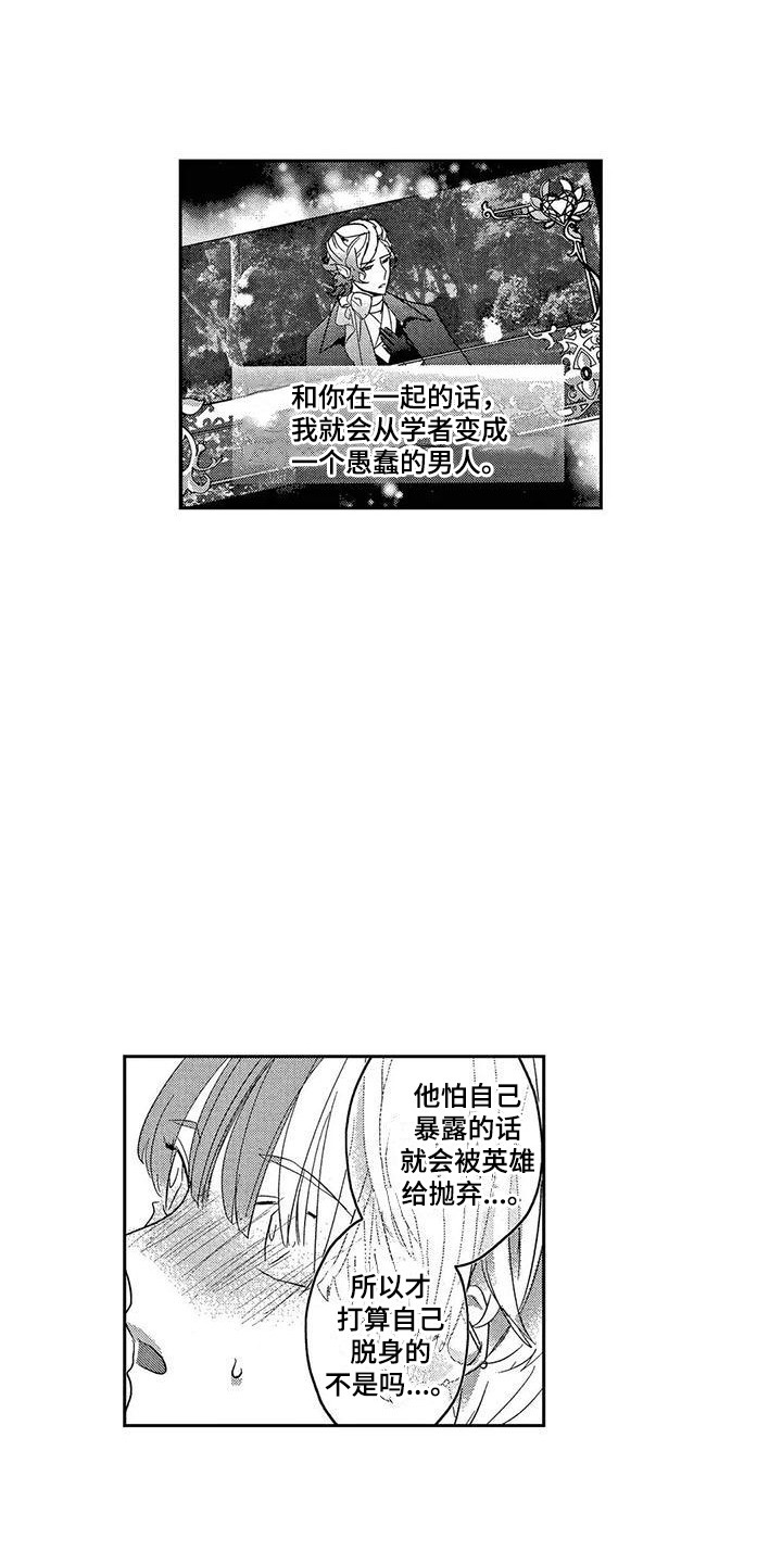 第8章：闯祸了5