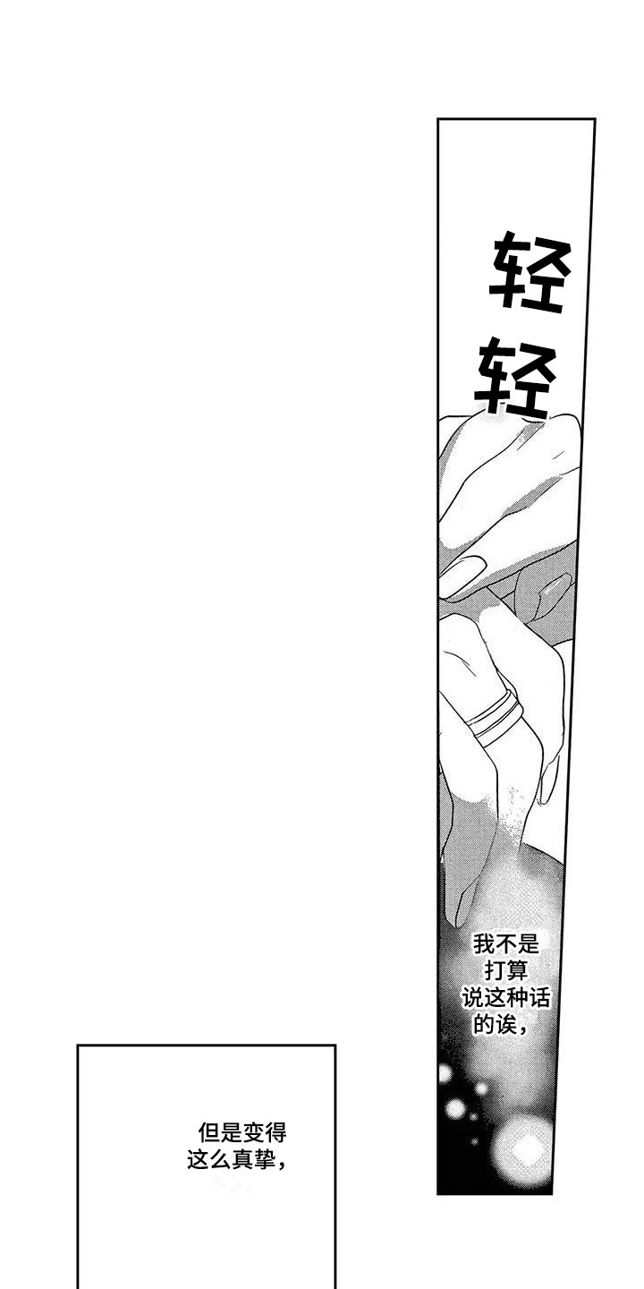 第8章：闯祸了8